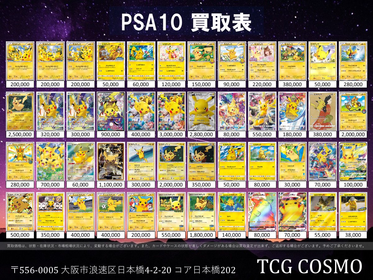 ポケカPSA③ #ピカチュウ #pikachu #ポンチョ #CP #シャイニーコレクション