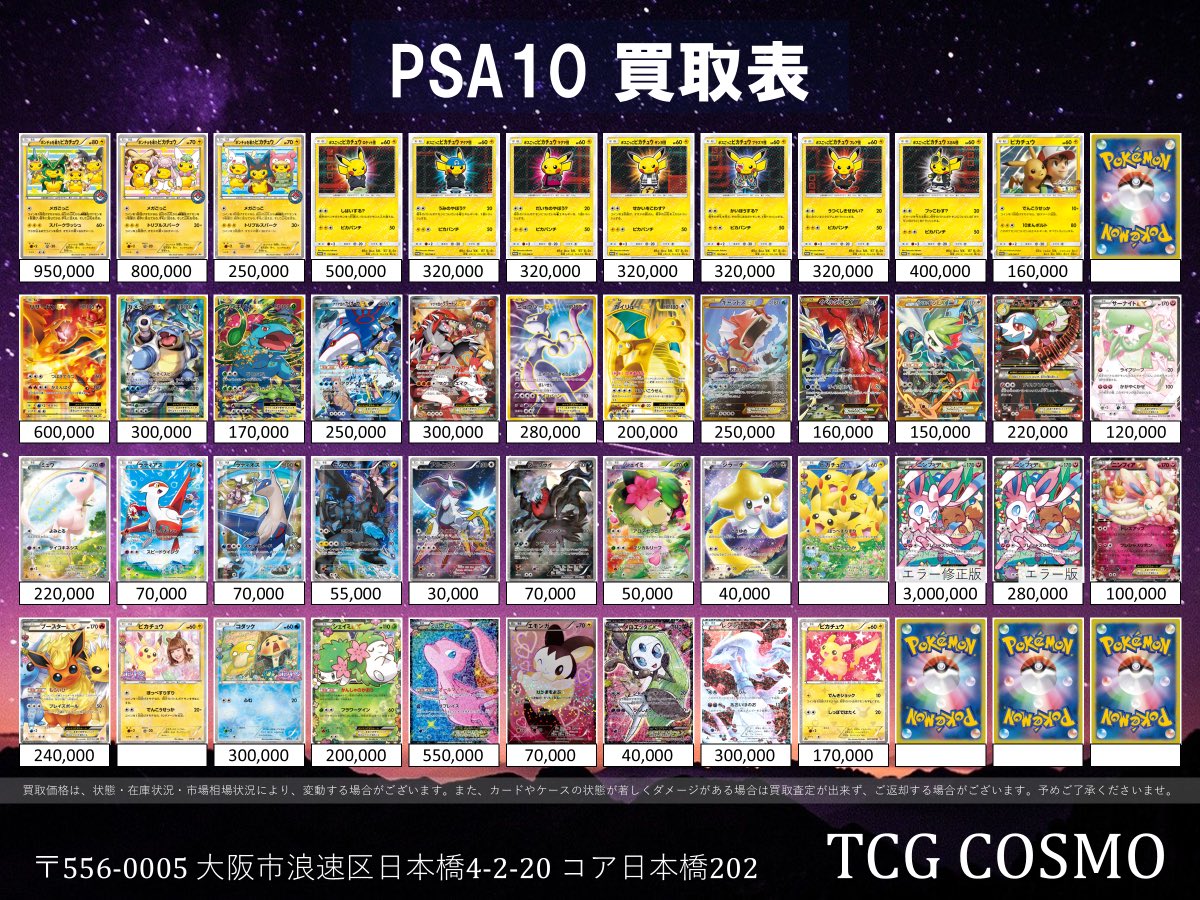 ポケカPSA③ #ピカチュウ #pikachu #ポンチョ #CP #シャイニーコレクション