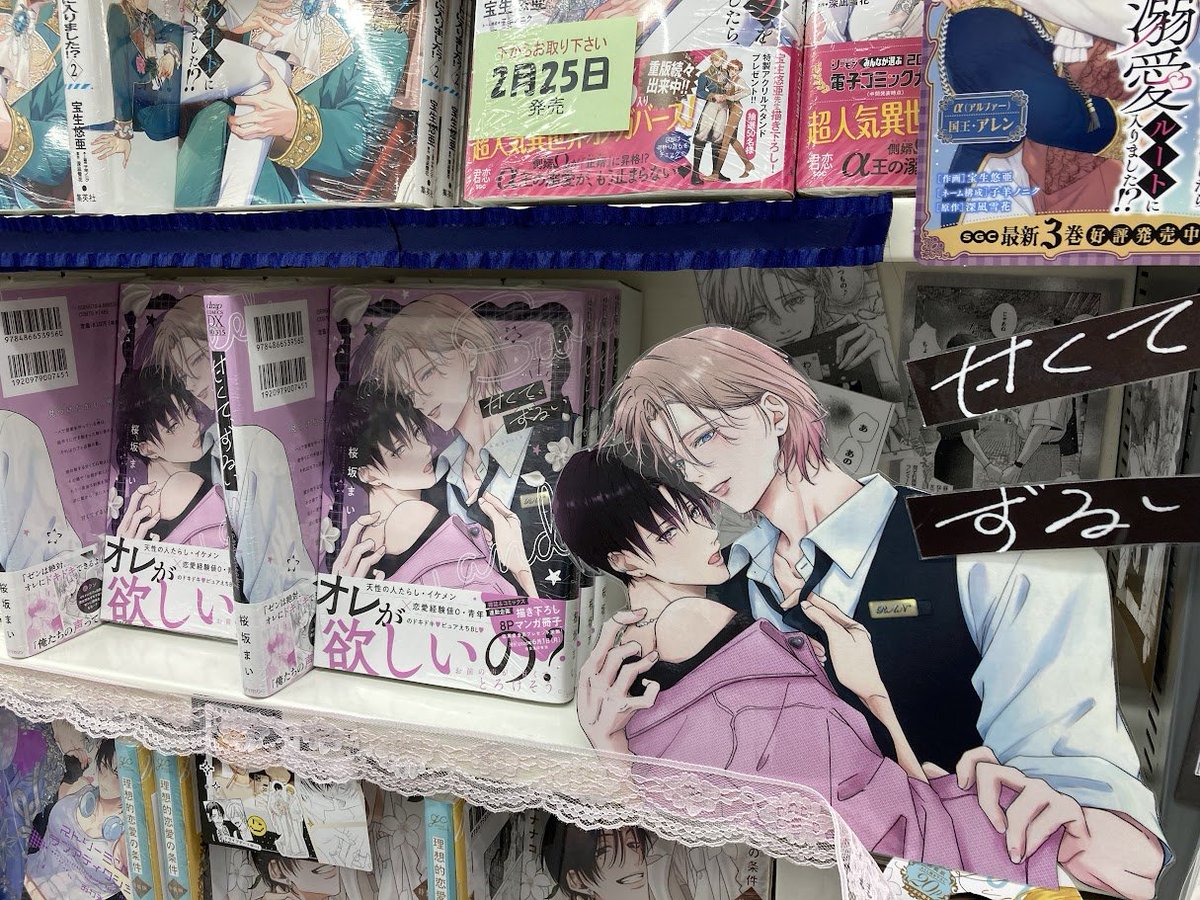 ☕️書籍入荷情報🎸】 #桜坂まい（@houkago_danshi）先生 『甘くて