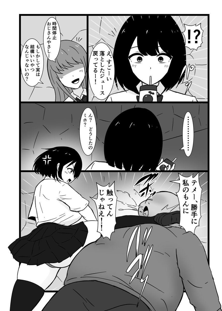 pixivFANBOXで本編公開)最悪…うちのクラスで時間停止おじさんを飼うことになっちゃったんだけどを公開しました! https://t.co/nGD9qoTmbW 