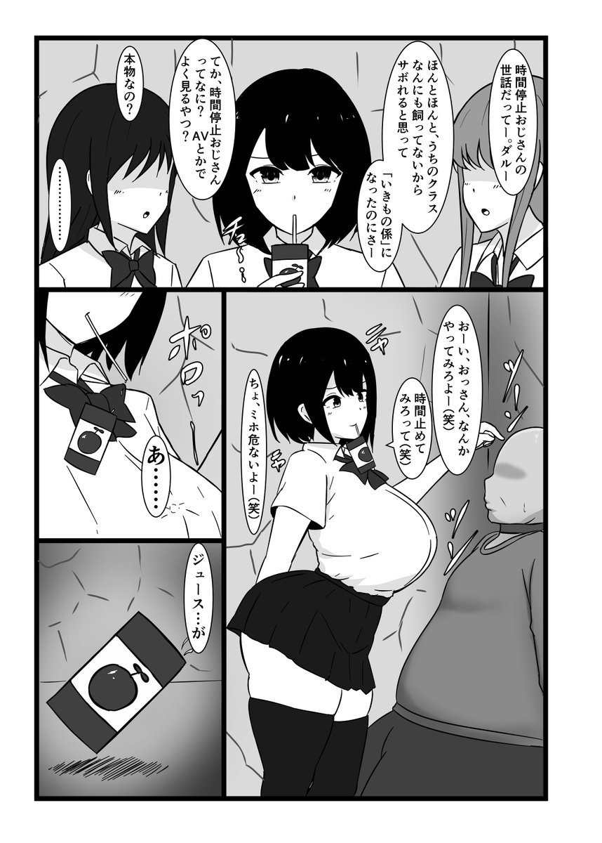 pixivFANBOXで本編公開)最悪…うちのクラスで時間停止おじさんを飼うことになっちゃったんだけどを公開しました! https://t.co/nGD9qoTmbW 