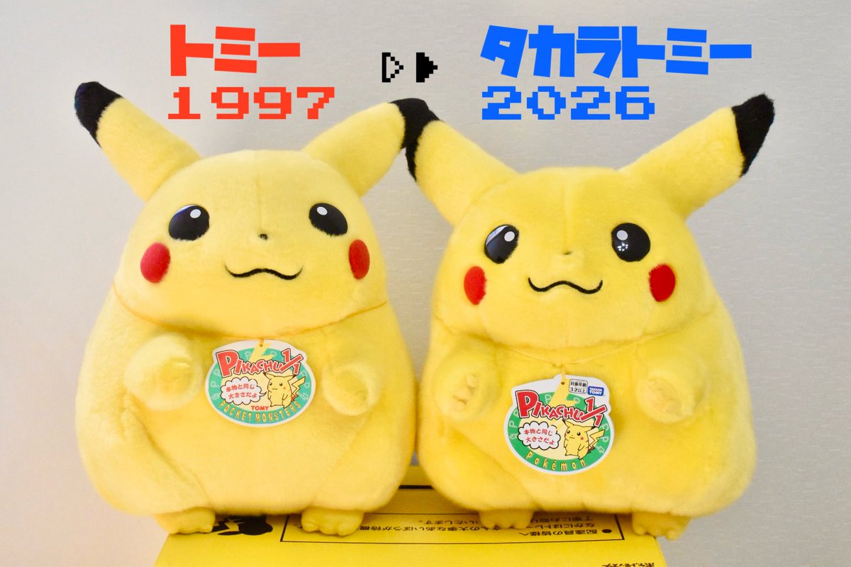 RT @hinopika: 当時のピカチュウと並ぶとこんな感じ💛˚⋆⚡︎