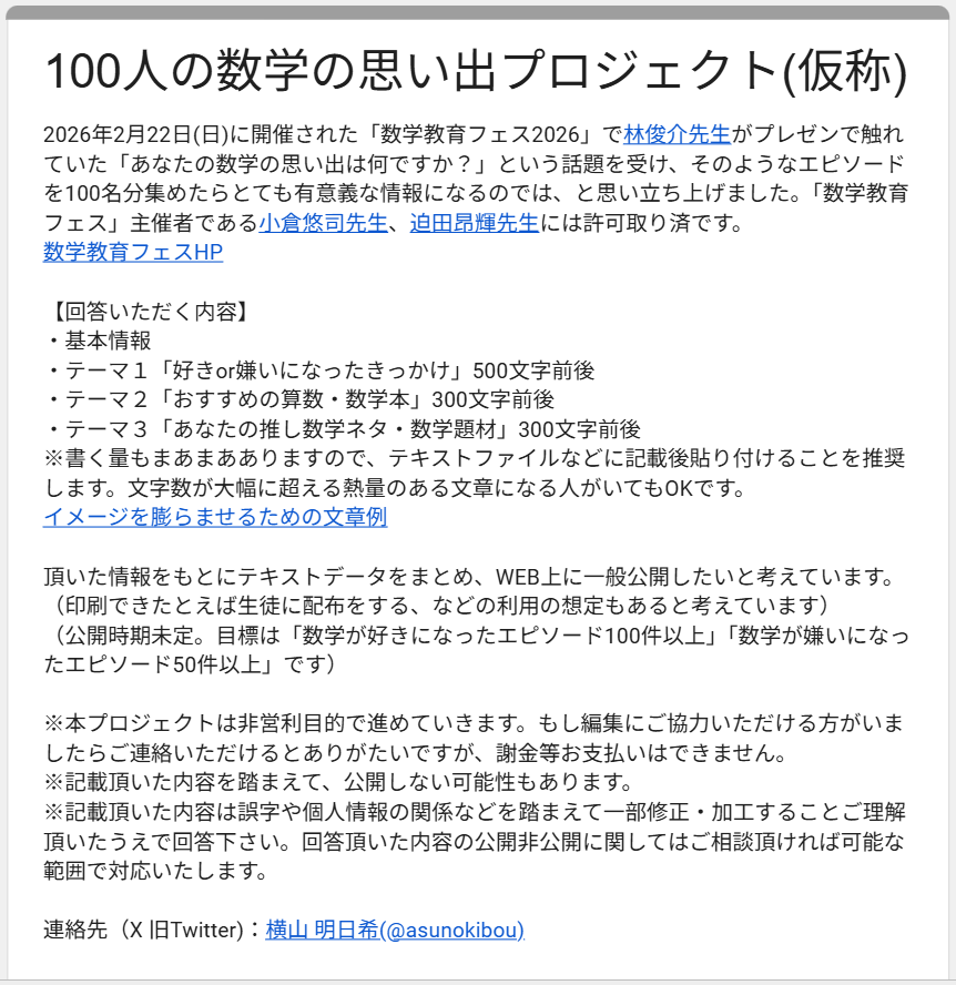 asunokibou's tweet photo. 【協力者求む！「100人の数学の思い出」集めたいです！】
数学の魅力を届けるべく、あなたの数学・算数を好きになったきっかけを募集します！集まった情報は1つにまとめて公開予定です。ぜひ、ご協力お願いします！
回答フォーム：https://t.co/QGzLzDF7CP