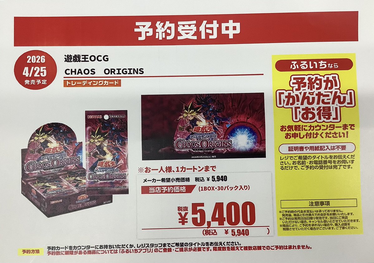 予約受付中❗️】 4月25日発売 #遊戯王OCG 『CHAOS ORIGINS』 店頭にて 