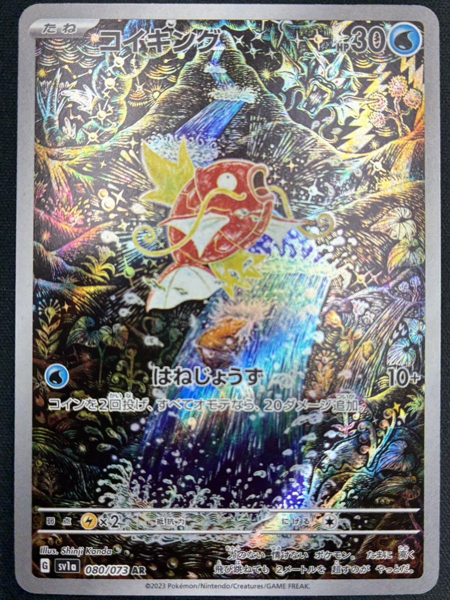 🦊⛩️#CardFox ⛩️🦊 🔥🔥カード入荷情報🔥🔥 コイキング (080/073