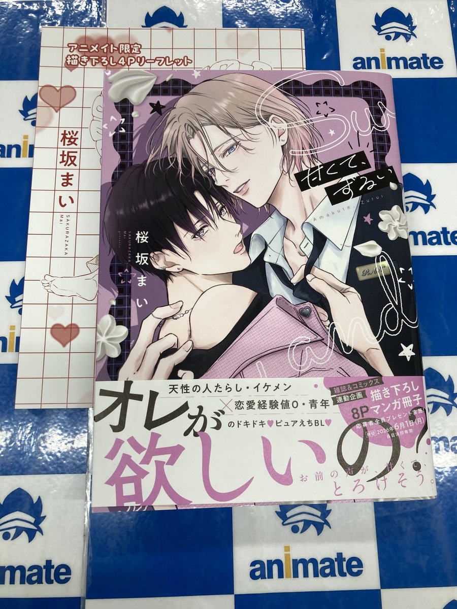 書籍新刊情報】 コアマガジン drapコミックスDX #桜坂まい