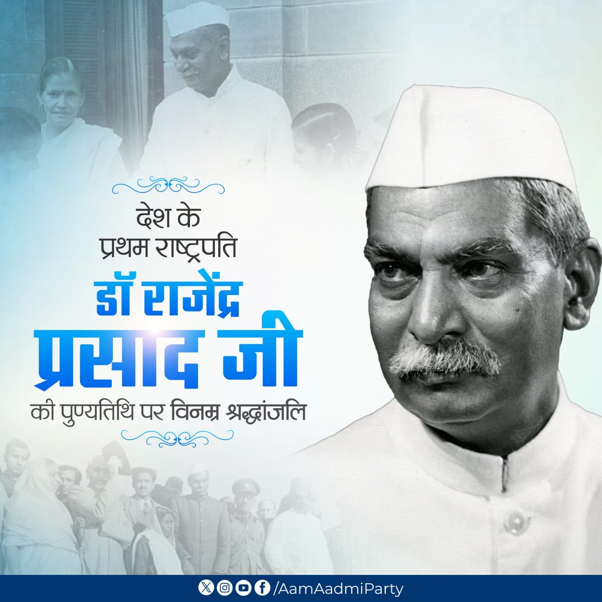 देश के प्रथम राष्ट्रपति डॉ. राजेंद्र प्रसाद जी की पुण्यतिथि पर उन्हें सादर श्रद्धांजलि 🙏