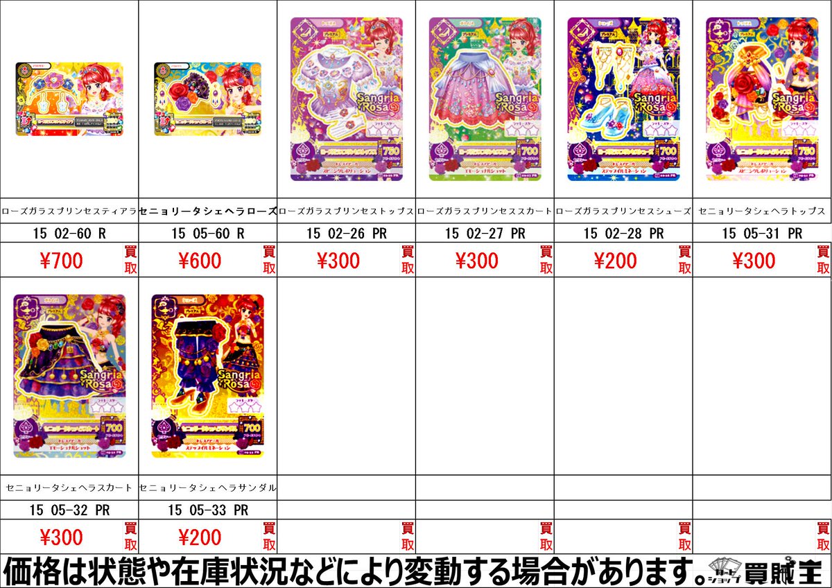 ☆買取情報☆ 3/1からの受付になります。 紅林珠璃 天羽まどか 黒沢凛