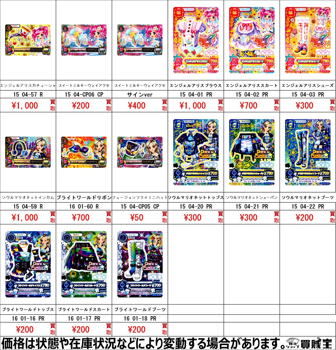 ☆買取情報☆ 3/1からの受付になります。 紅林珠璃 天羽まどか 黒沢凛