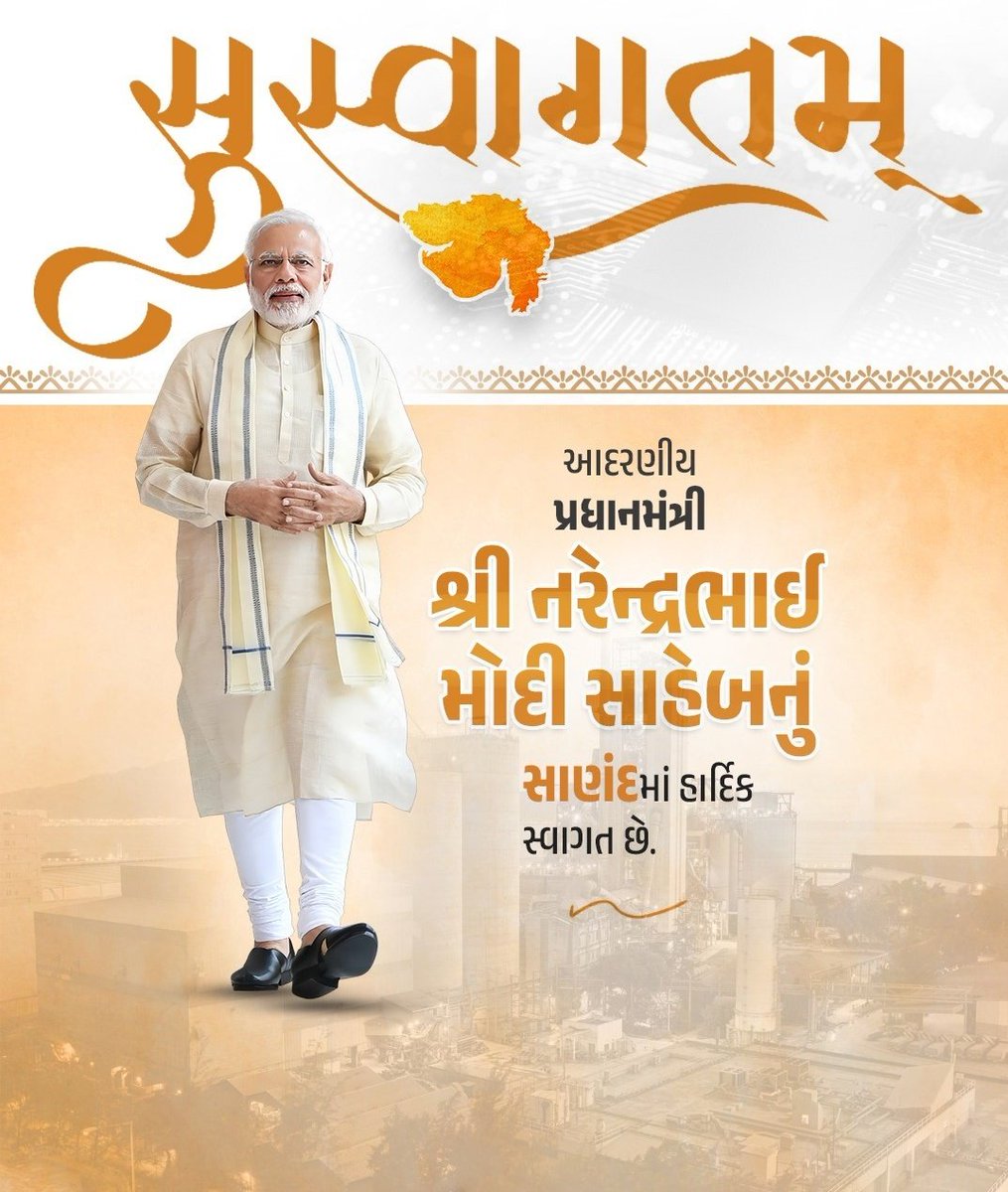 ગુજરાતનાં પનોતા પુત્ર અને દેશના યશસ્વી વડાપ્રધાન આદરણીય શ્રી <a href="/narendramodi/">Narendra Modi</a> સાહેબનું ગુજરાતની પવિત્ર અને ગૌરવવંતી ધરા પર હાર્દિક સ્વાગત છે. 
<a href="/BJP4India/">BJP</a> <a href="/BJP4Gujarat/">BJP Gujarat</a>