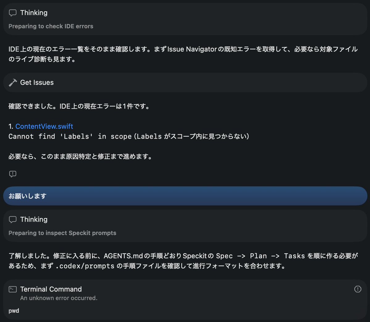先ほどの返答は ChatGPT for Xcode のもの。SpecKit とかも考えないで