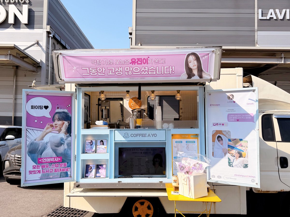 kimsohyun_japan's tweet photo. 【サポート】

ドラマ〈恋愛博士〉の撮影現場に
コーヒートラックのサポートを実施しました！

ソヒョンちゃん忙しかったみた��で
最後に挨拶しにきてくれたみたいです🥺🤍

ご参加頂いた皆様、
本当にありがとうございました✨

#キムソヒョン #김소현 #KimSoHyun https://t.co/2MOo3lFZkD