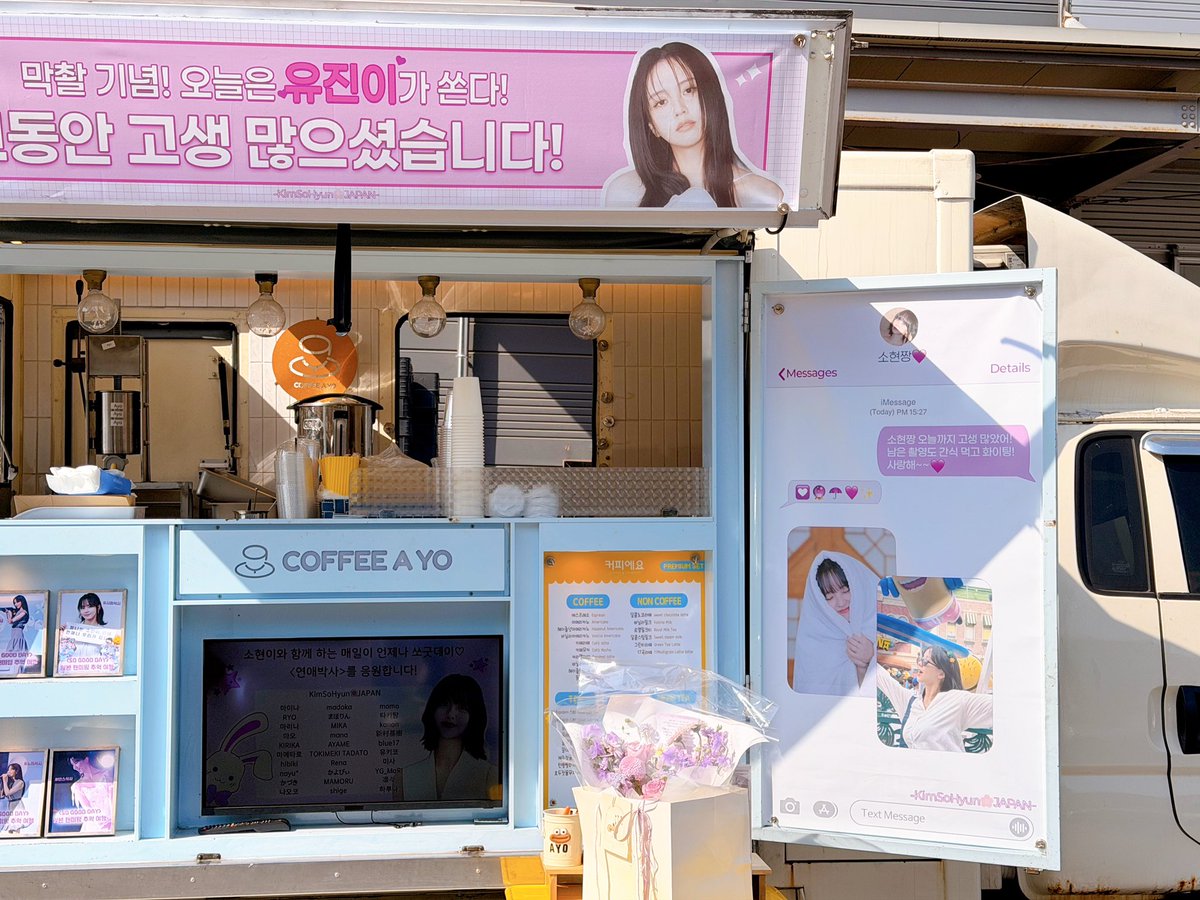 kimsohyun_japan's tweet photo. 【サポート】

ドラマ〈恋愛博士〉の撮影現場に
コーヒートラックのサポートを実施しました！

ソヒョンちゃん忙しかったみた��で
最後に挨拶しにきてくれたみたいです🥺🤍

ご参加頂いた皆様、
本当にありがとうございました✨

#キムソヒョン #김소현 #KimSoHyun https://t.co/2MOo3lFZkD