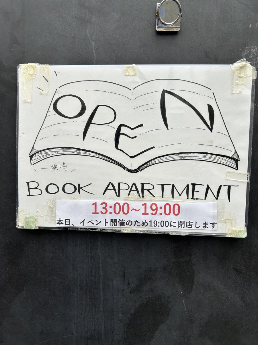 あけましたー 本日は 13:00-19:00 ゆるく始まりましたー🥹 よろしく