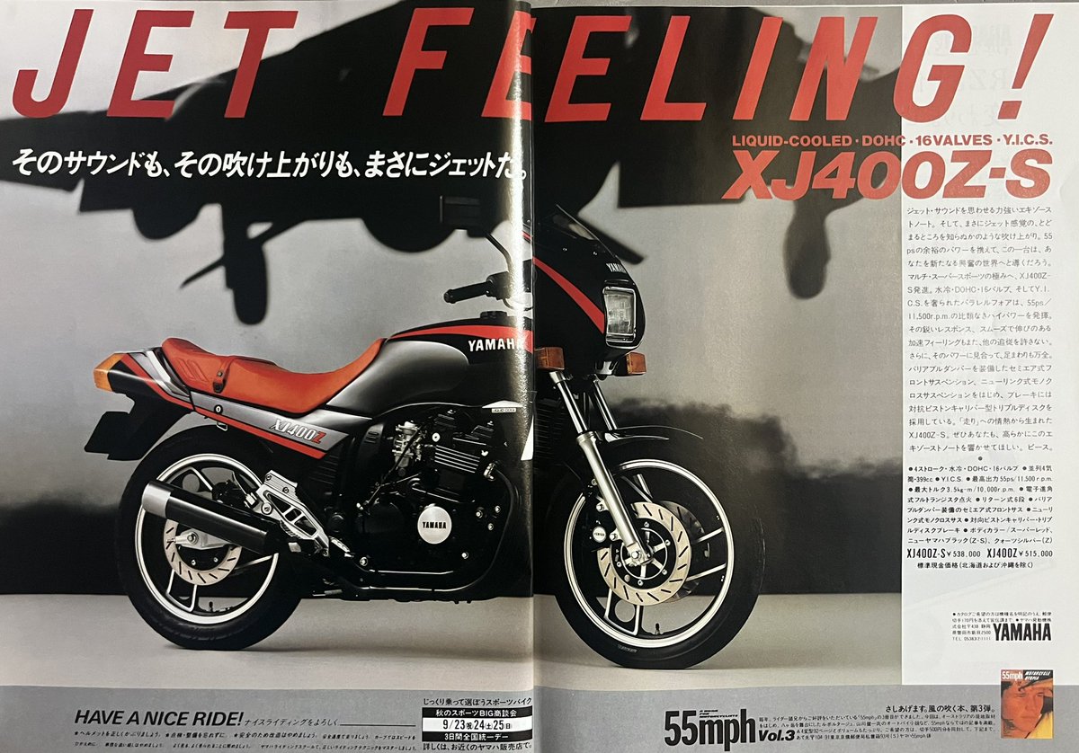 ジェットフィーリング！ XJ400Z-Sの広告 バックのジェットはF4