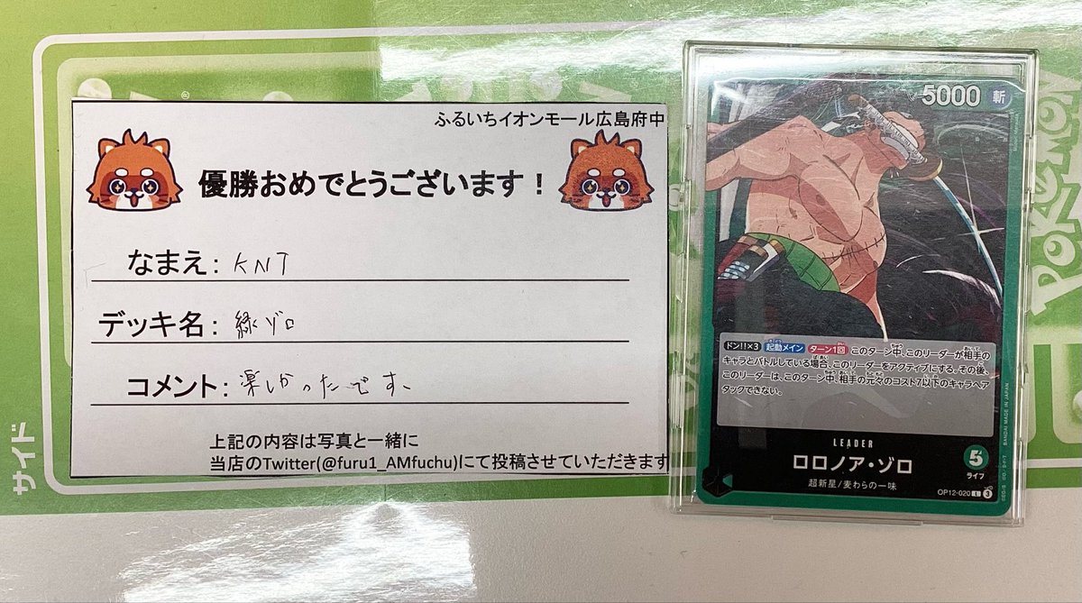 📣ワンピースカード大会の結果発表🎉🎊 本日開催した大会の優勝者は