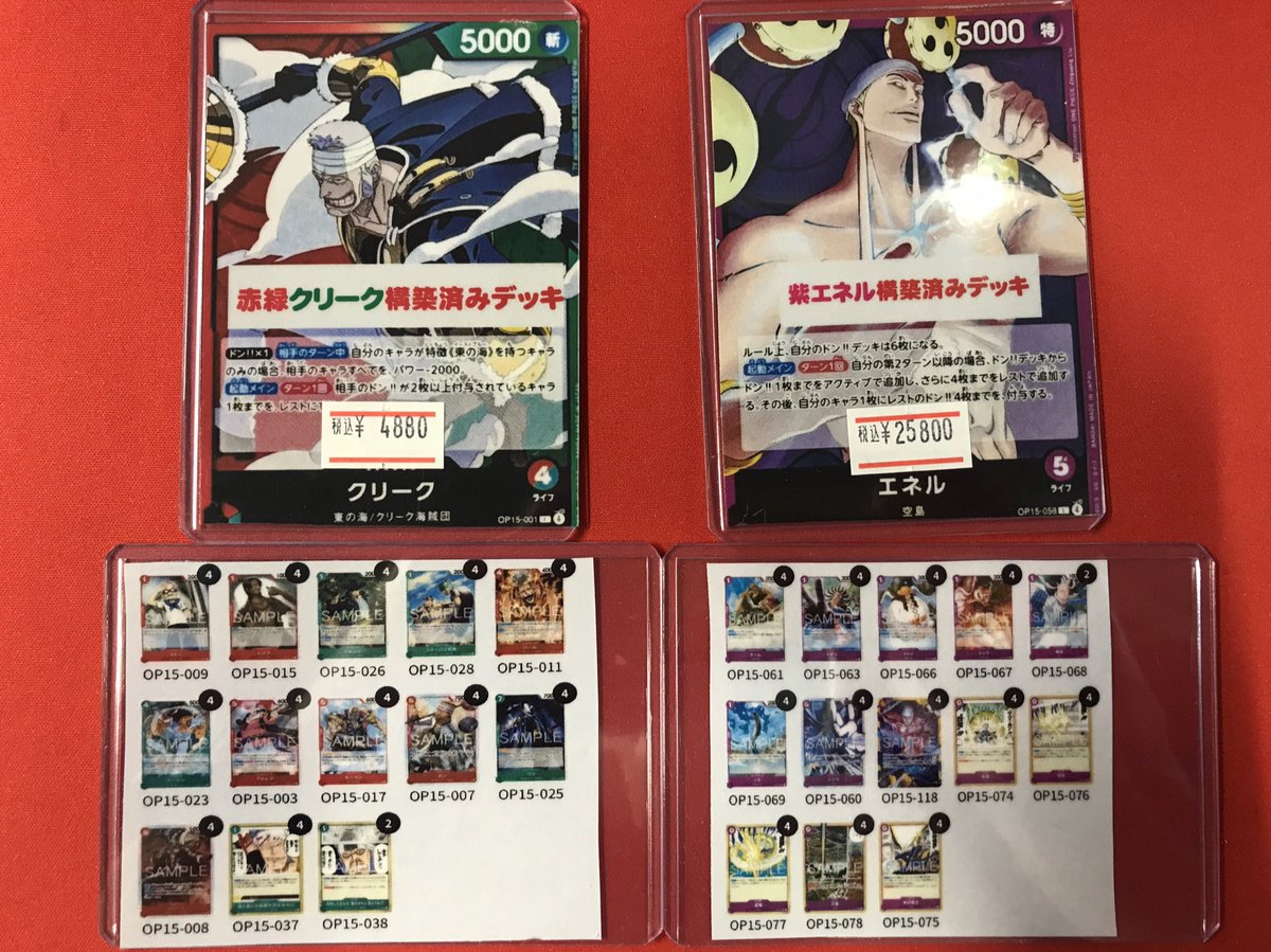 ワンピースカード】 最新弾 神の島の冒険 デッキを作成しました