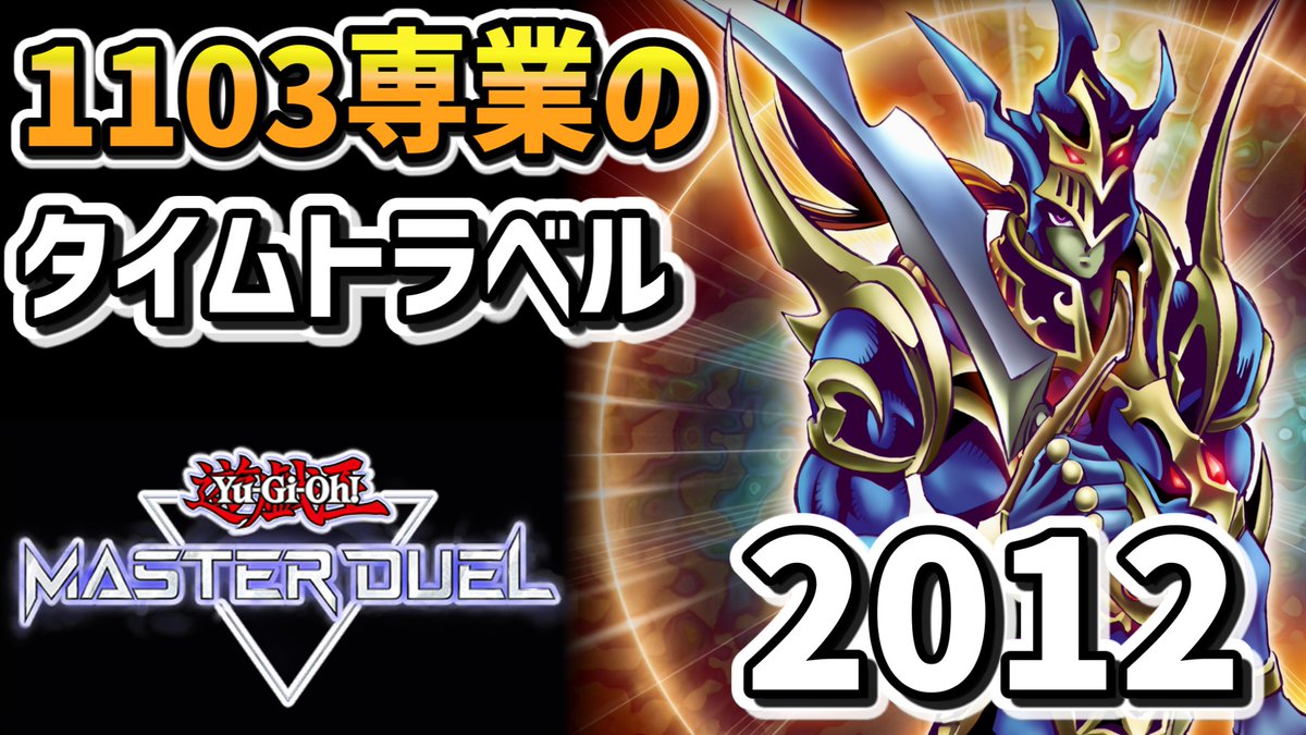 遊戯王初期〜5Ds、ゲートボール