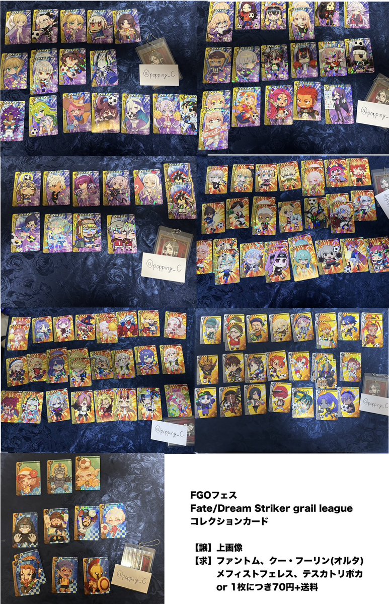 交換・譲渡】FGO Fate/Dream Striker コレクションカード 【譲】画像の