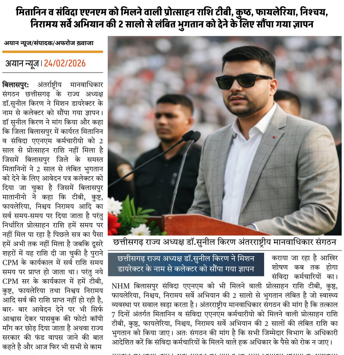 DSunilkiran's tweet photo. छत्तीसगढ़ संविदा कर्मचारियों का शोषण आखिर कब तक होता रहेगा?

मितानिन व संविदा एचएम को मिलने वाली प्रोत्साहन राशि टीबी ,कुष्ठ फलेरिया, निश्चय निरामय सर्वे का पैसे कौन खा रहा है?
#MediaNews #DainikBhaskar #NavaBharat
#CGNHM #EmployeesUNION #BjpChhattisgarh @ShyamBihariBjp @nhmcg https://t.co/pmcrGmWKMl