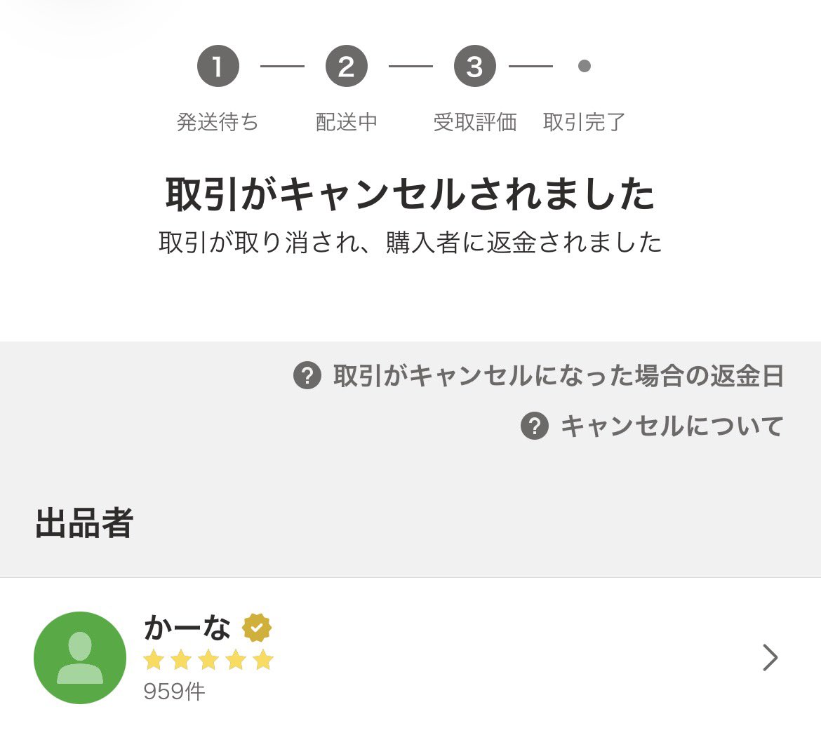 はい、キャンセル くそです