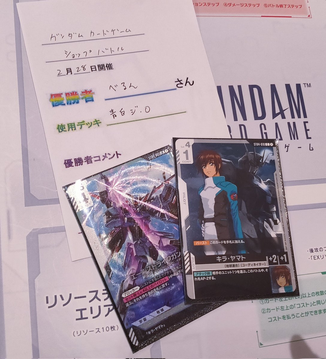 ガンダムカードゲーム #ショップバトル 優勝者は…【べるん】さんです
