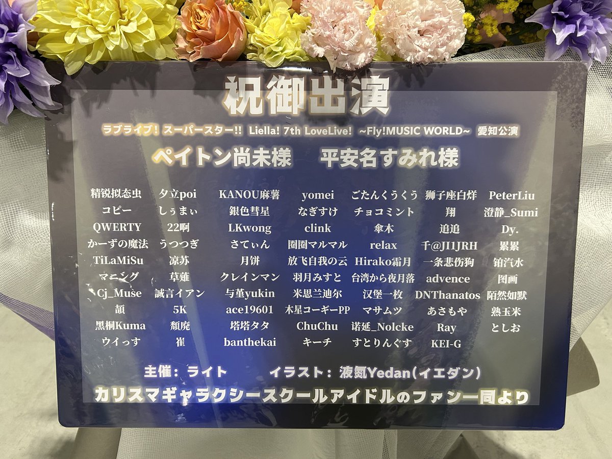 🪐主催🪐
<a href="/SingAnisonRider/">ライト🌸🐬🪐</a> 
🪐イラスト&amp;デザイン🪐
<a href="/Yedan_LN2/">液氮Yedan🦖（イエダン）</a> 
🪐素敵なお花🪐
#sakaseru 様

そして共に参加してくださった世界中の皆様、本当にありがとうございました！💚