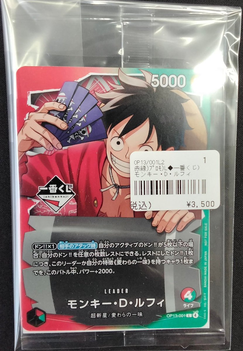 🏴‍☠️ ワンピース最新入荷情報 🏴‍☠️】 🏴‍☠️ ルフィ/OP13-001