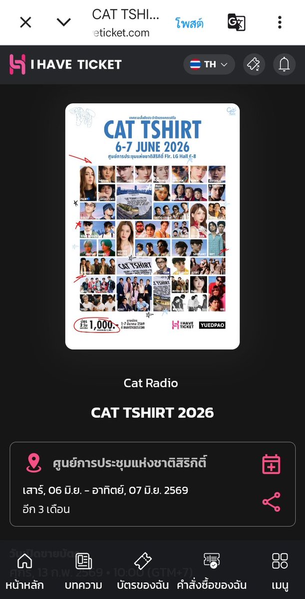 งาน  CAT TSHIRT
🎫เริ่มขายบัตรตั้งแต่วันที่ 1-7 มี.ค​ 69(เปิดขาย7วัน)
กดซื้อได้ที่แอปพลิเคชั่น
I HAVE TICKET
หรือจิ้ม⬇️ 
เว็ป > ihaveticket.com/events/CATTSHI…
งานจะจัดวันที่ 6-7 มิ.ย​ 69
ที่​ ศูนย์การประชุมแห่งชาติสิริกิติ์
ไปเติมเน่นัวร์กันค่ะ
#nenevader  #เนเน่พรนับพัน
#QalaNôir