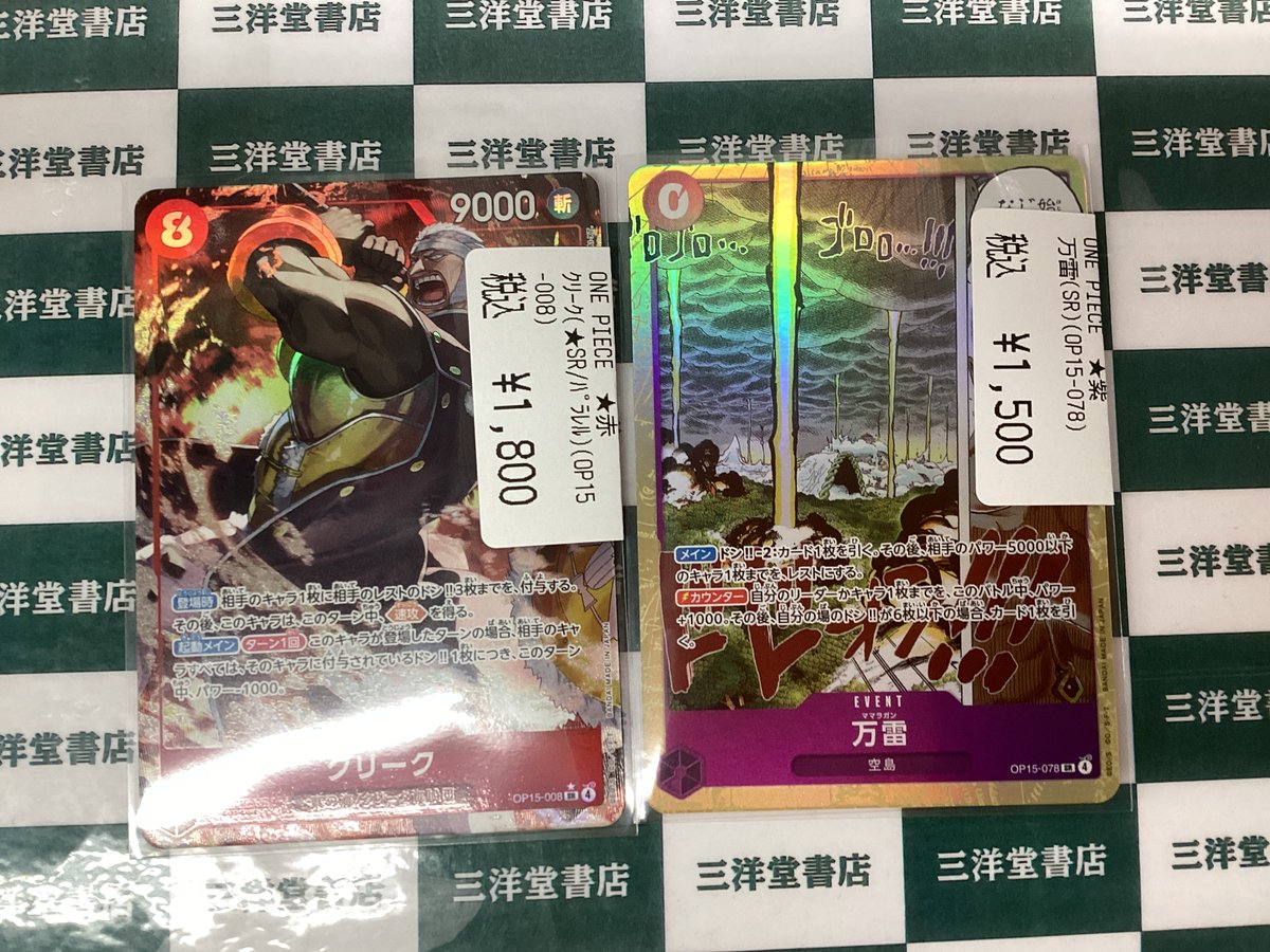 ワンピカード クリーク（☆SR/パラレル） 万雷（SR） 買い取らさせて