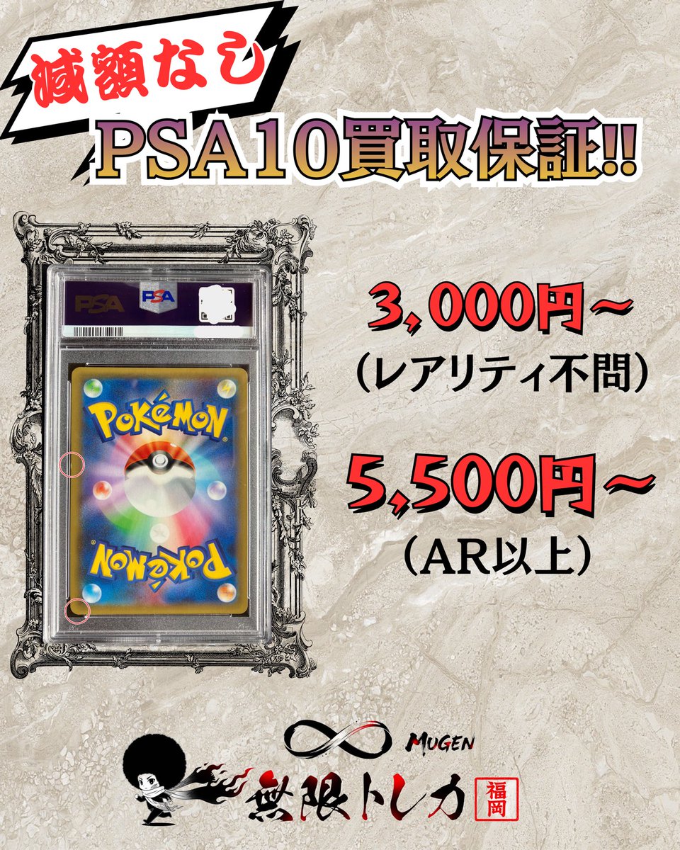 🔥無限トレカ𖧷 ⁺. 福岡店 2/28（土） #ポケカ PSA10保証買取表