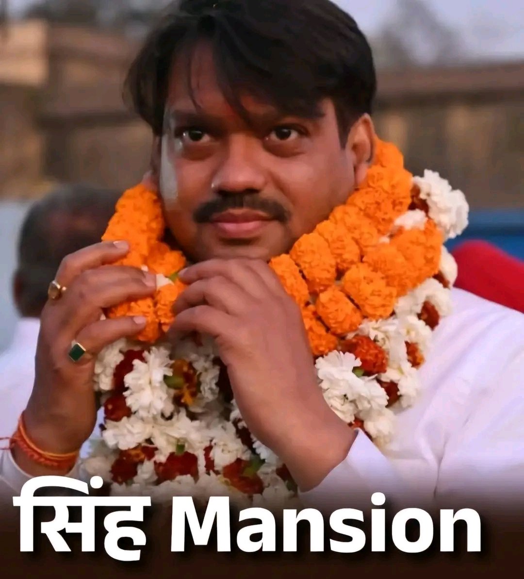 सदा जय हो, सदा विजय हो !

धनबाद की राजनीति के लिए Singh Mension का मजबूत बने रहना सबसे जरूरी हैं । संजीव सिंह जी को जीत की खूब बधाई ..💐

अगर आपसी कलह सुलझा लिया जाए तो न कल कोई आसपास था और न आज कोई आसपास रहेगा ।