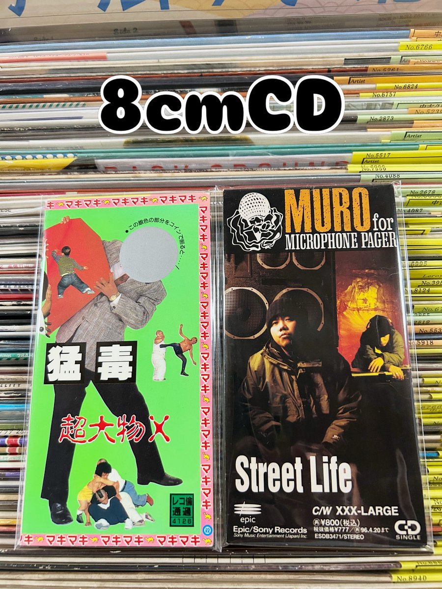 こんなのもあります🙇 #8cmcd #リプレイスレコード #西荻窪レコード店