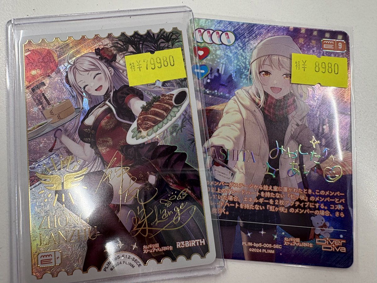 ラブカ 🔥入荷🔥】 新弾の『鐘嵐珠』のSECEと、 『宮下愛』のSECが訳