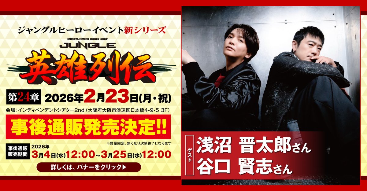 JUNGLE ENTERTAINMENT (@jungle_kikaku) / Posts / X