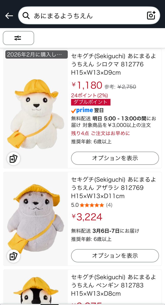 アザラシ発売してすぐに買ったんだけど、シロクマがなぜかアマゾンで