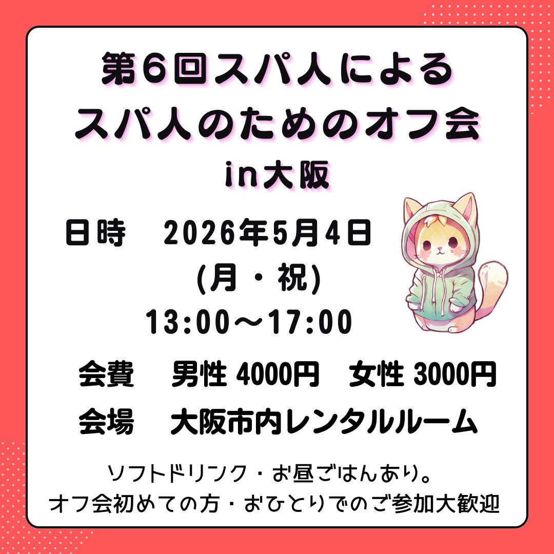 イベント告知🍑
詳細は下記↓↓
ご参加お申込み・詳細はDMにてお待ちしています。
  twipla.jp/events/717266