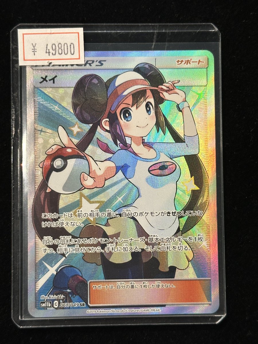 VALUABLE CARD TOKYO 2F 入荷情報📢】 ／ 🆕メイ SR🆕 ＼ 入荷しました