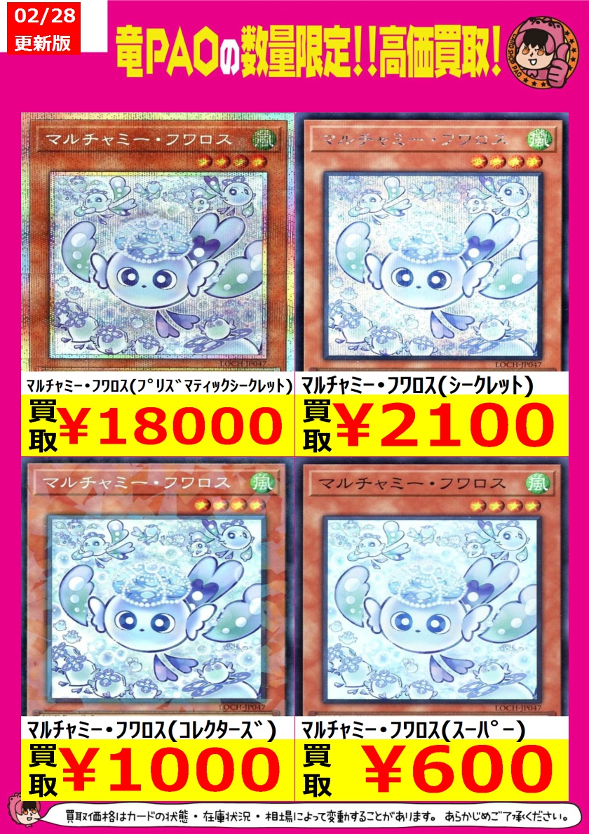🦉池PAOジャスティス買取🦉 #遊戯王 ✓ﾏﾙﾁｬﾐｰ・ﾌﾜﾛｽ(ﾌﾟﾘｽﾞﾏﾃｨｯｸｼｰｸﾚｯﾄ