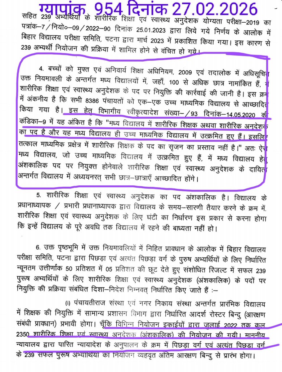 ArunCompa's tweet photo. माननीय पटना उच्च न्यायालय के आदेश से नियुक्ति के इंतजार में बैठे सभी BC,EBC के 239 शारीरिक शिक्षक ध्यान दे
@sunilkbv @officecmbihar
शिक्षा विभाग @BiharEducation_ पुन: सभी उम्मीदवार को गुमराह करने जा रही है जल्दीबाज़ी या किसी के दबाव में CWJC/MJC वापस नहीं लेना है
1. माननीय उच्च न्यायालय CWJC7651/2017, MJC870/2019 में शारीरिक शिक्षक, शारीरिक अनुदेशक बहाल करने का आदेश दिया है
2. शिक्षा विभाग पत्रांक 793 तिथि 14.05.2020 कहती है मध्य विद्यालय में शारीरिक शिक्षक या शारीरिक अनुदेशक का पद है जो पहले से वेतनमान वाला पद है
लेकिन शिक्षा विभाग जबरन शारीरिक अन���देशक की नियुक्ति के बदले स्वास्थ्य अनुदेशक के रूप में कर रही है बड़ी चलाकी वेतनमान के बदले सिर्फ 16000 सैलरी भुगतान करेगी
अगर चुप बैठे तो माननीय उच्च न्यायालय को भी गुमराह करने की कोशिश की जाएगी
अब हमें अपने अंग्रेजी शिक्षक पर शक हो रहा है कहीं वो फर्ज़ी डिग्री वाले तो नहीं थे क्यो वो Physical Instructor का हिंदी शारीरिक अनुदेशक बताये थे लेकिन अब शिक्षा विभाग Physical Instructor का हिंदी स्वास्थ्य अनुदेशक बता रही है