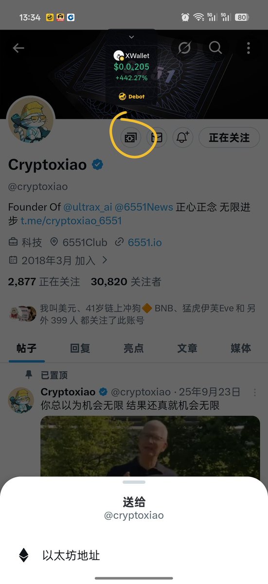Lssm888's tweet photo. 推特钱包功能
点击这个图标,就可以一键复制对方的钱包地址
#xwallet
0x7cdf0390f5819978e8b3a1491c1ecf888a364444 https://t.co/0u5BVFgEgJ