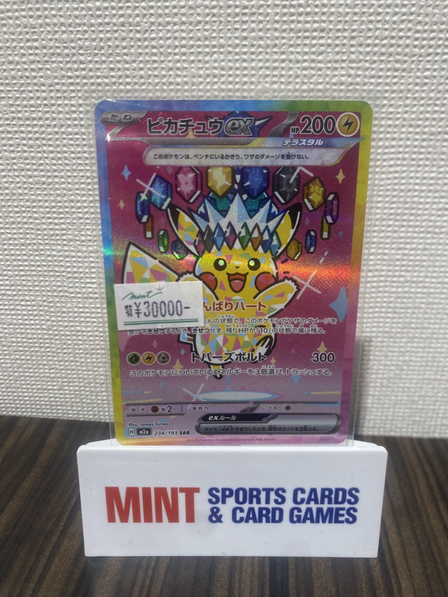 ポケカ 商品情報】 《ピカチュウex》 SAR [M2a] ✨特価¥30,000✨ 状態