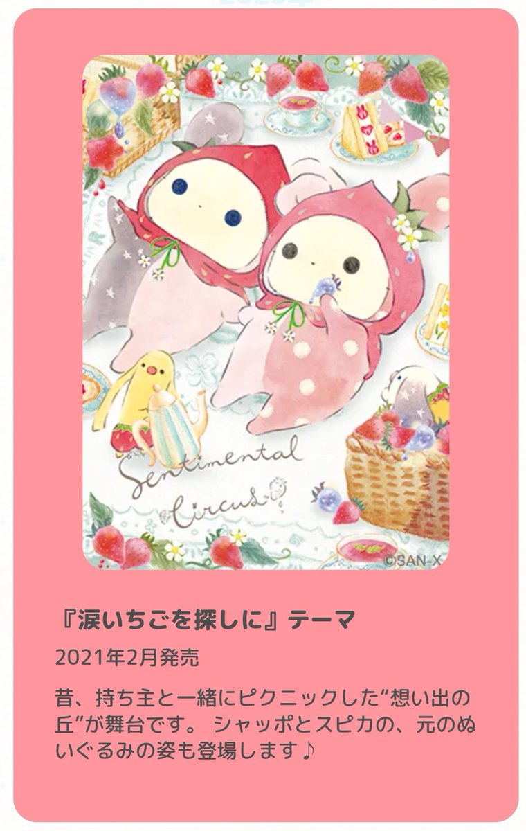 センチメンタルサーカス　スピカ　涙いちごを探しに　あつめてぬいぐるみ センチメンタルサーカス ぬいぐるみ スピカ 涙いちごを探しに