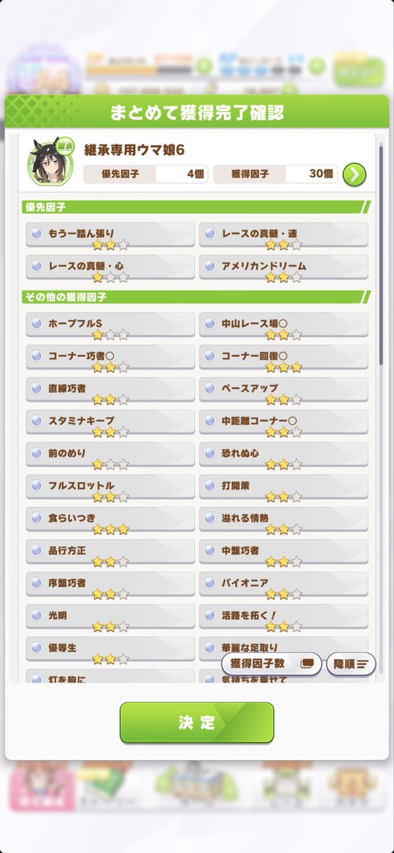Eagle00123's tweet photo. 継承専用ウマ娘、こういうのが出る時には出るのね。 https://t.co/fLKFpUv8NY