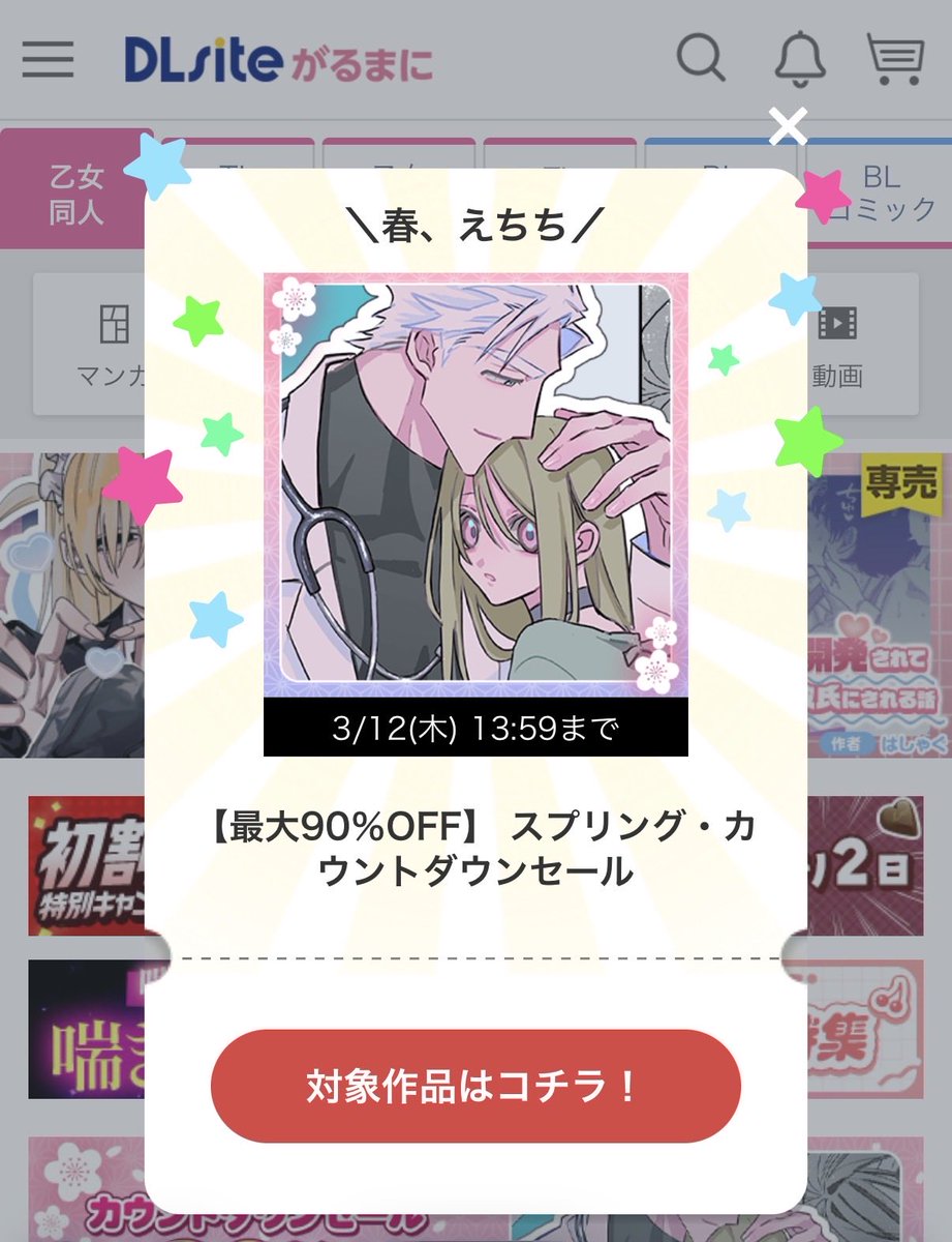 🌸🌸🌸麻生先生に絶対依存しない🌸🌸🌸スプリングセール中🌸🌸🌸 3/3は麻生春臣の誕生日🌸🌸🌸