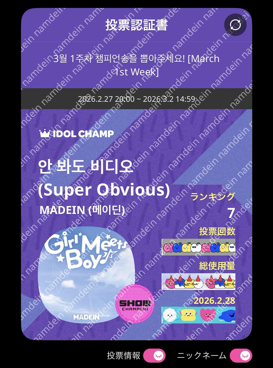 madeindaisuki1's tweet photo. ショーチャン、皆さん投票頑張りましょう😤✨✨月曜日14:59まで❗️
#MADEIN
#SuperObvious
#MiU https://t.co/iN9EHzw5PN
