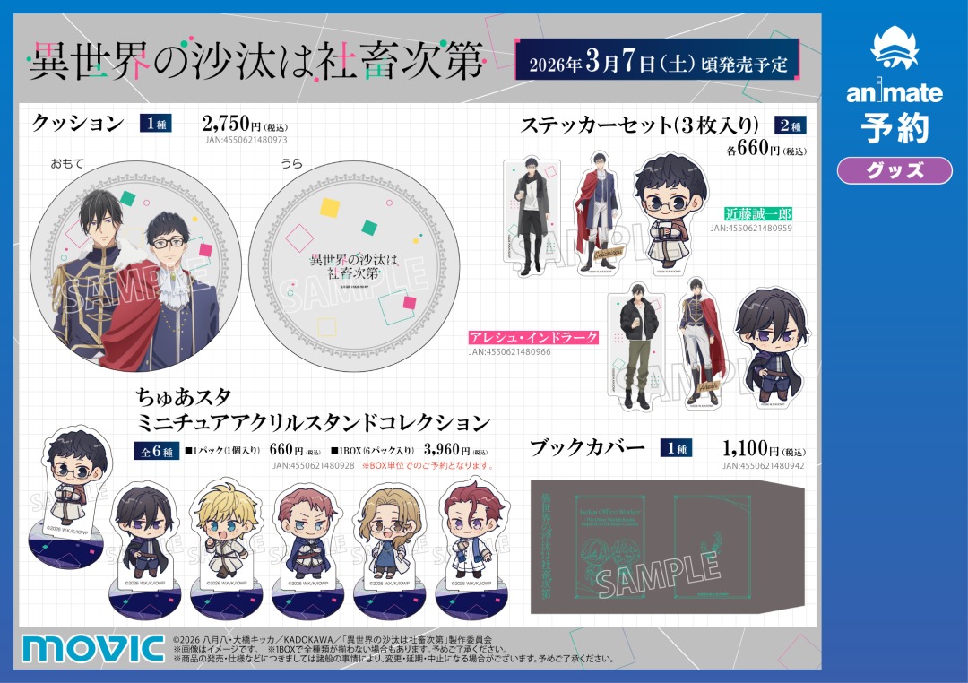 ◤3/7より開催！◢ 「異世界の沙汰は社畜次第」フェア 期間中、関連