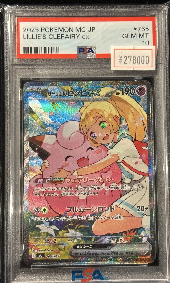 VALUABLE CARD TOKYO 2F 入荷情報📢】 ／ 🆕【PSA10】リーリエのピッピ