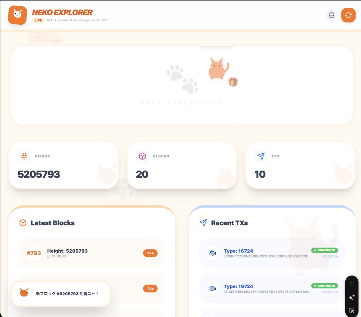 試しにつくってみた、ねこエクスプローラー。
Symbolブロックチェーンで新ブロックが生成されると猫が動くスタイル。