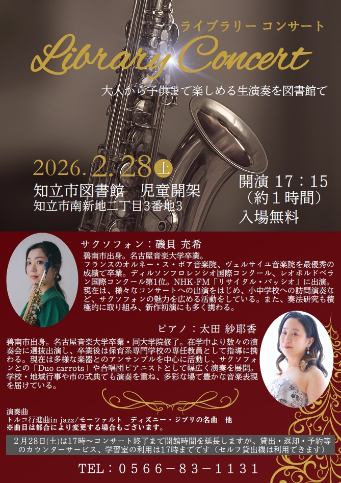chiryu_tosyo's tweet photo. 本日１７時１５分～

知立市図書館でライブラリーコンサートを開演します。

サクソフォン演奏者の磯貝充希様とピアノ演奏者の太田紗耶香様の生演奏を図書館でお楽しみいただけます。

皆様、ぜひご来館ください。

※本日は開館時間をコンサート終了まで延長いたします。
＃ライブラリーコンサート https://t.co/NnYybXa8jK